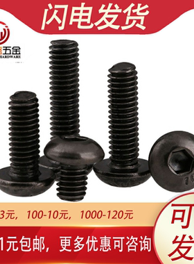 10.9级镀镍黑色盘头内六角螺丝螺钉M2.5 M2M3*4x5x6x8x10x16x20mm