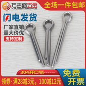 304不锈钢GB91开口销发夹销卡销U形定位销钉M1M2M2M3M4 M1.2 M2.5