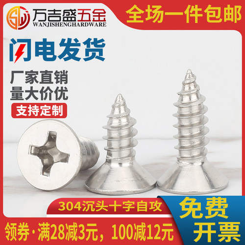 304尖尾自攻螺钉平头十字槽M4M5