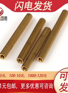 黄铜圆形隔离柱PCB板支撑柱滚花双通铜柱M2*3x6x8x10x15x20x30x40