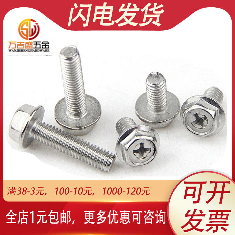 304不锈钢十字外六角带垫螺丝
