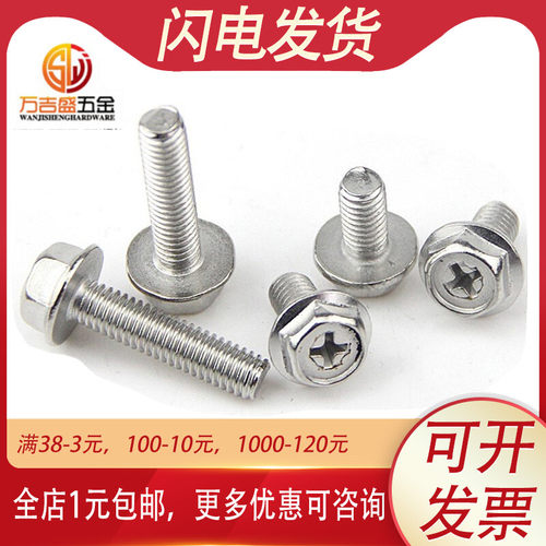 304不锈钢十字外六角带垫螺丝