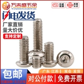 10.9级镀镍圆头内六角螺栓盘头伞头加硬螺丝M2.5M2M3M4M5M6M8M10