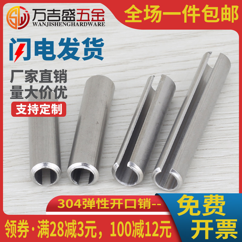 空心弹性销304不锈钢开口定位销