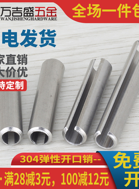 304不锈钢销钉弹性圆柱销空心开口M1.5 M2 M2.5*6x8x10x14x20x30