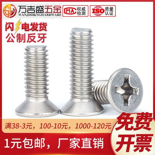 304反牙平头十字螺丝反丝螺栓M5