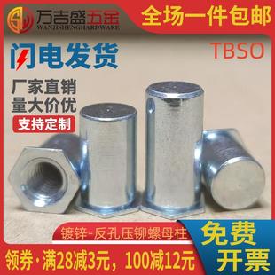 碳钢镀锌反盲孔压铆螺母柱六角防水压卯密封螺母柱TBSO-M3M4M5M6