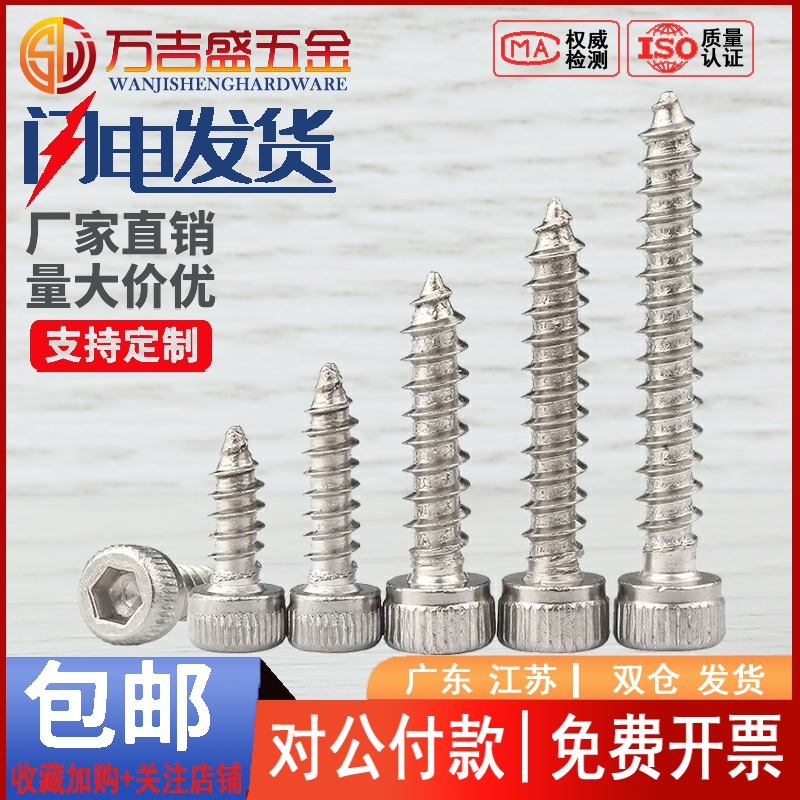 304内六角自攻螺丝钉杯头滚花自功螺丝M2.5 M2 M3M4*5x6x12x20x30
