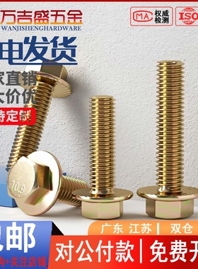 10.9级彩锌法兰螺丝汽车螺栓M20M18M16M14*30x40x50x60x70x80x100