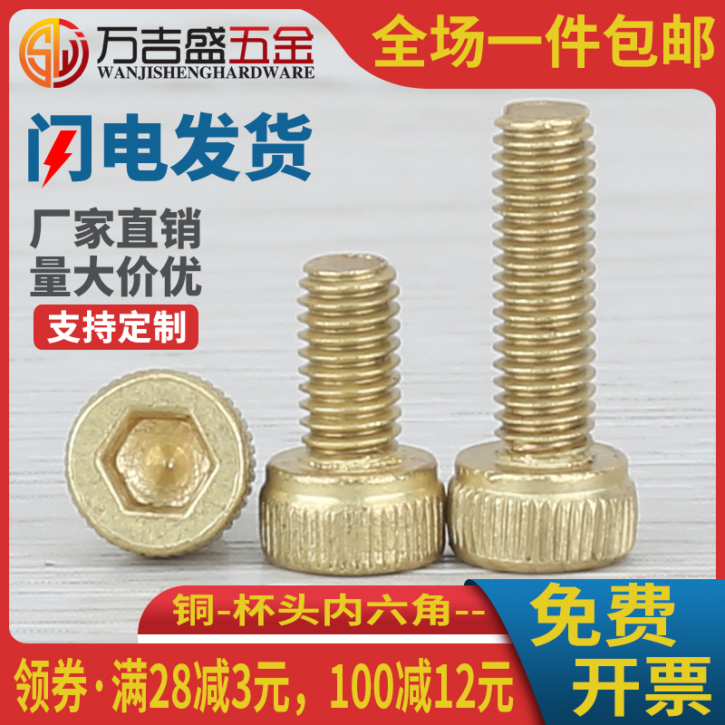 黄铜滚花杯头内六角螺丝M2-M3厘