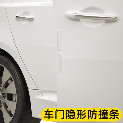 车门防撞条保护门边透明隐形开门杀缓冲垫后视镜门把W手防刮蹭贴