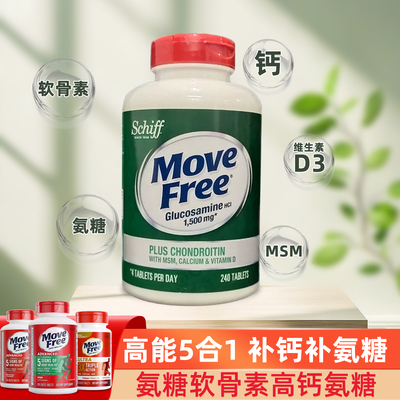益节Move Free高钙氨糖软骨素维骨力中老年补关节VD3加钙片240粒