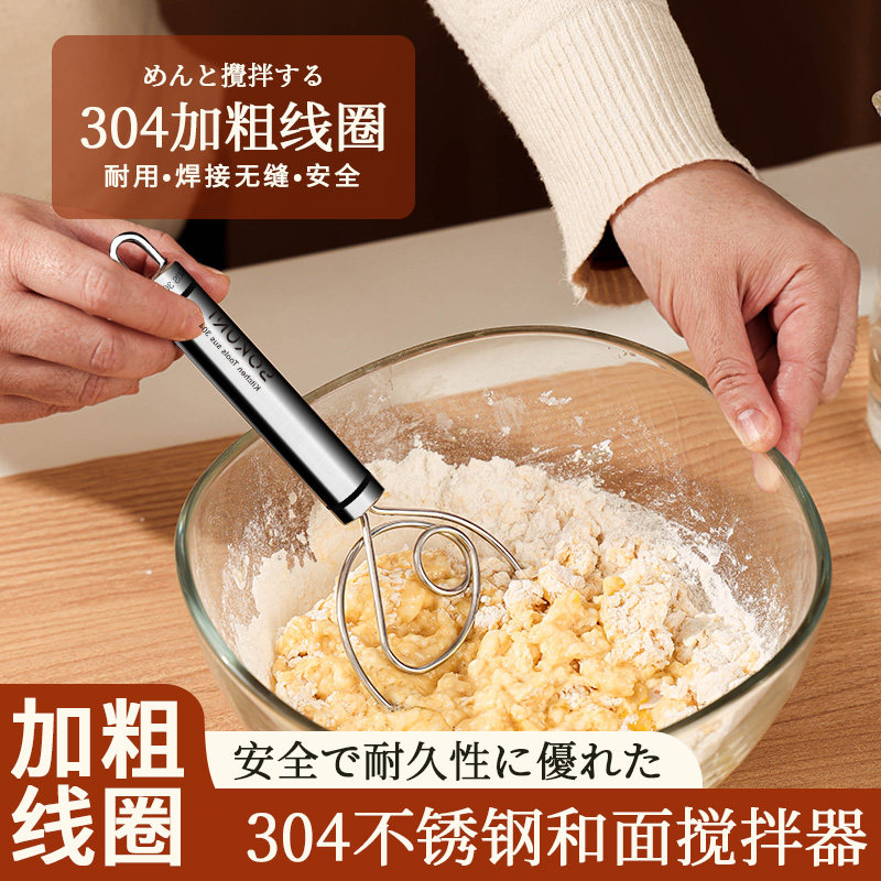 日本304不锈钢和面线圈面粉搅拌器手动面团工具搅面器搅粉棒