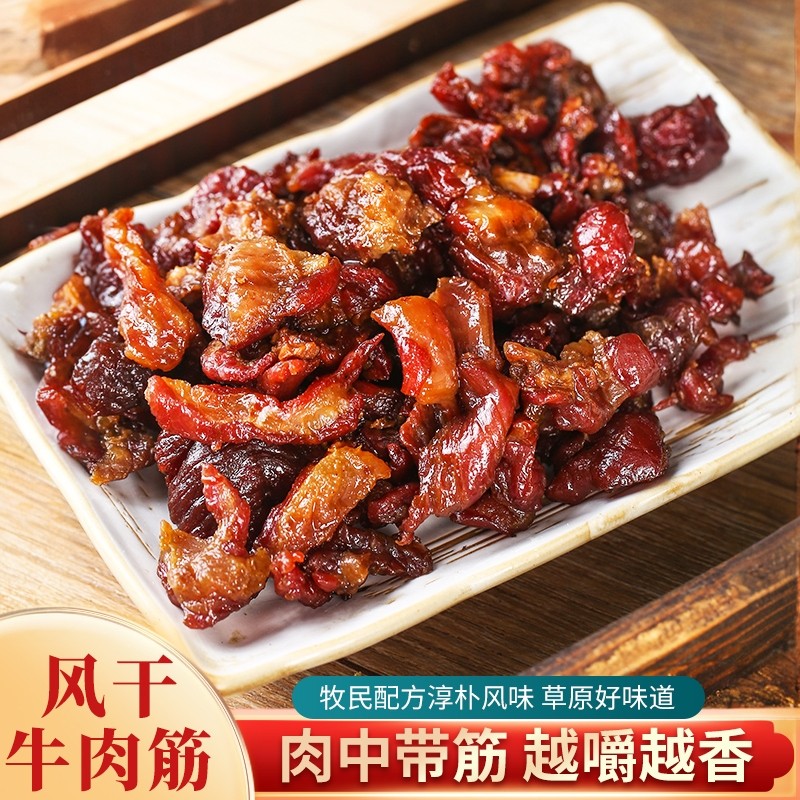 内蒙古特产风干牛肉筋筋头巴脑边角料牛肉干手撕真空零食