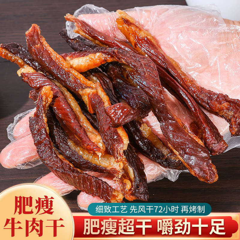 超干肥瘦牛肉干内蒙古特产正宗追剧小零食牛肉条耐嚼解馋休闲食品