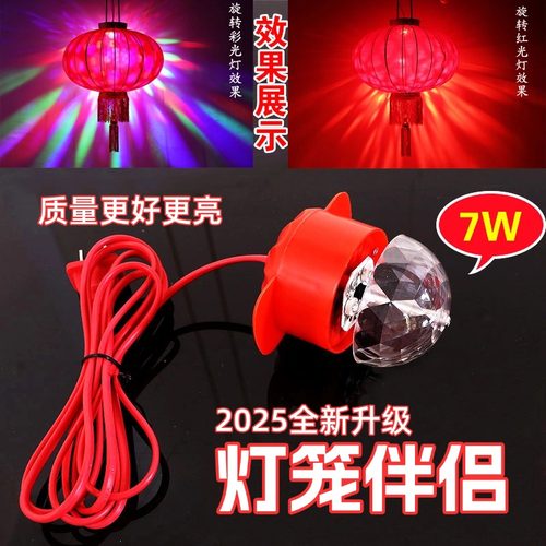 灯笼专用LED灯旋转福恭喜发财灯