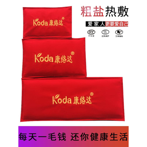 康络达盐袋粗热敷包电加海