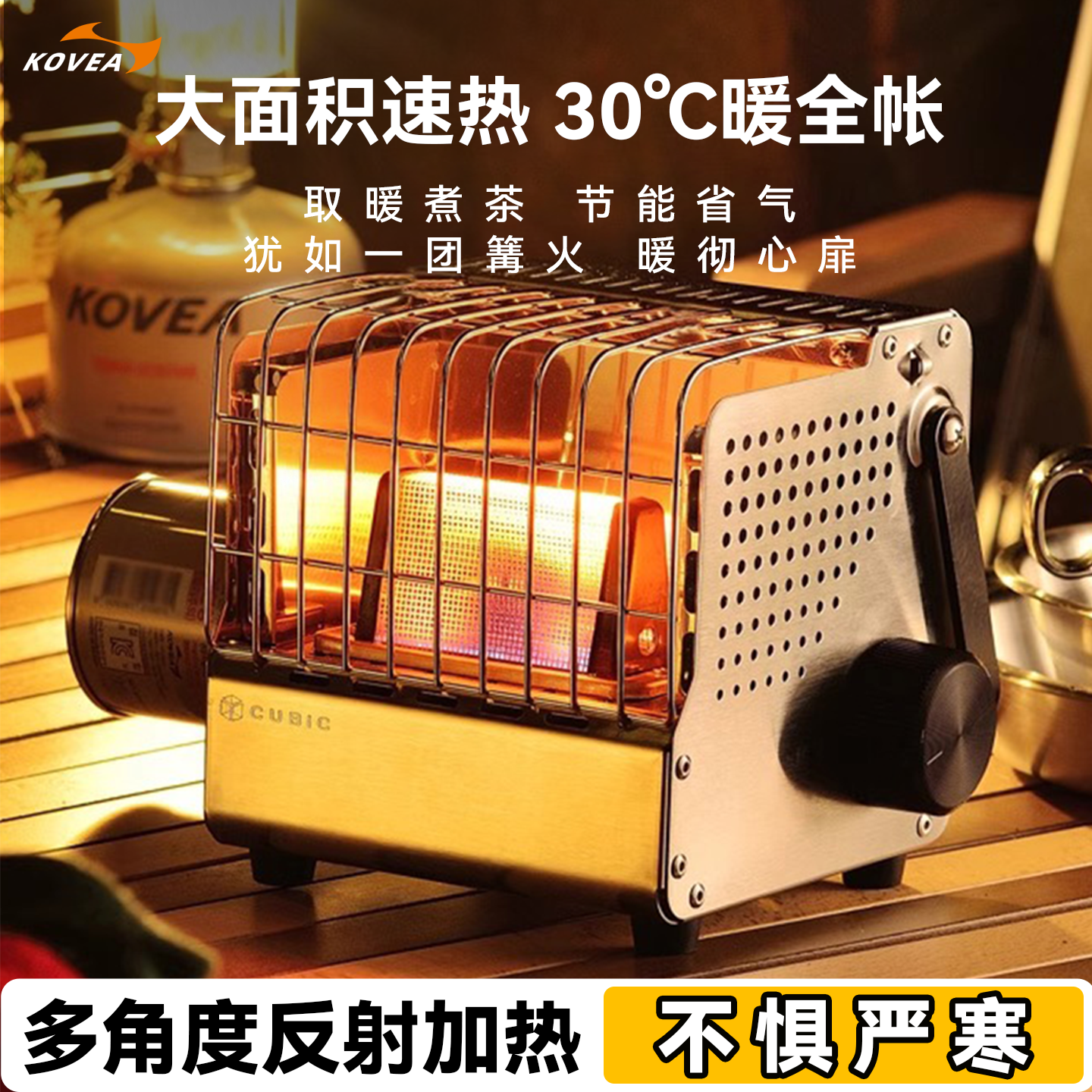 KOVEA露营便携式取暖器户外车载