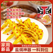 仟味盐焗鸡粉家用调味料35g*卤料