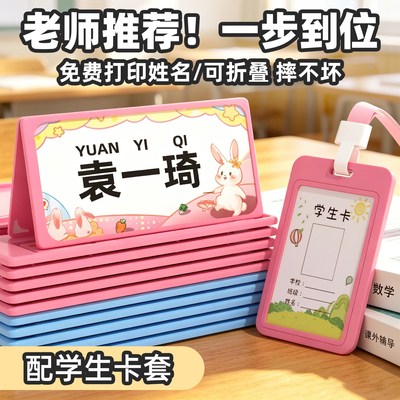 防摔学生姓名牌可折叠定制