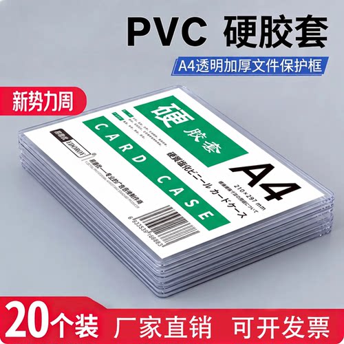 a4硬胶套透明PVC硬卡套胶套营业执照副本保护套横版许可证书收纳胶套文件资料各类证件塑料文件套b4许可证套