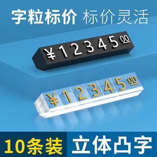 珠宝首饰手表价格展示牌微型标价牌数字粒价格标签牌组合式标价签透明迷你豆价码牌价签价钱牌商品签标牌