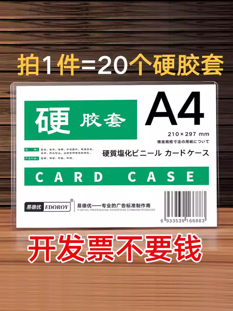 硬塑料套A4透明保护套硬卡套橡胶套小卡软橡胶套A3A5卡膜硬塑料套,3C数码配件,USB多功能数码宝,淘宝优惠券,粉丝福利购,淘宝优惠卷