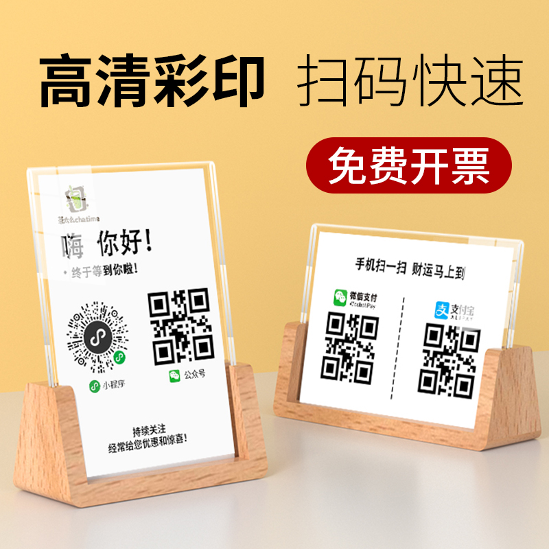 二维码展示牌立牌支付宝收款