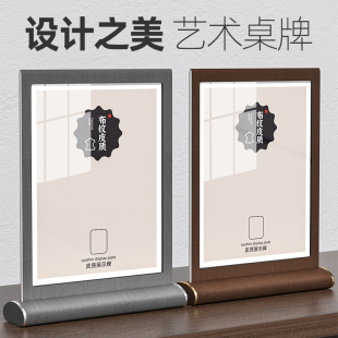 高级感台卡创意皮质桌牌台牌高档a4桌面立牌亚克力价格牌A5台卡架展示牌产品价格牌宣传广告牌双面台签摆台