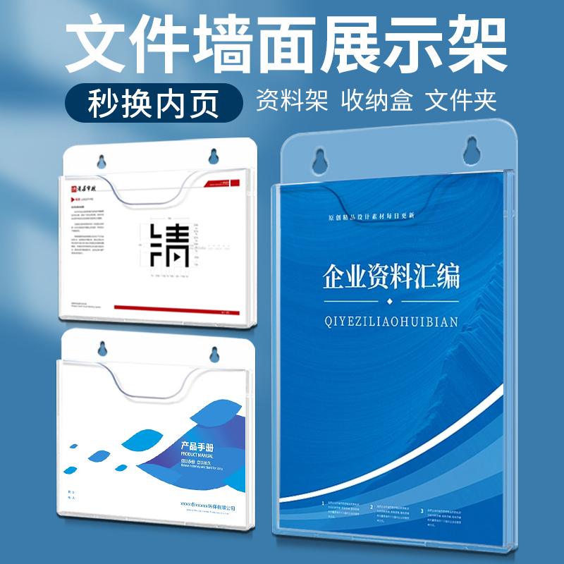墙面文件收纳架挂墙资料盒白色亚克力文件夹展示架插单页a4纸透