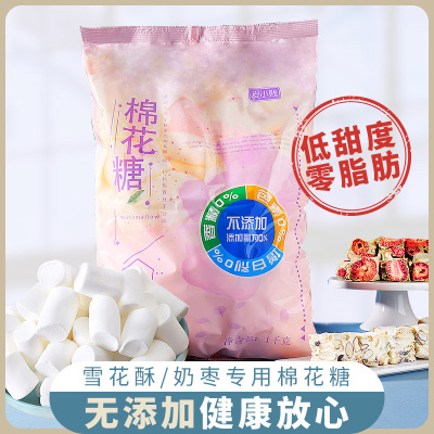 皮小贱低糖棉花糖雪花酥烘焙原料