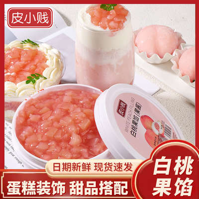 皮小贱白桃果肉酱烘焙甜品奶茶店
