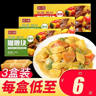 皮小贱咖喱块100g原味日式家用咖喱饭鱼蛋鸡肉饭意大利面拌面酱料