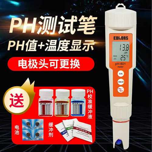 爱德克斯PH计笔式酸度计便携式酸碱度笔PH值测试仪鱼缸自来水实验 - 封面