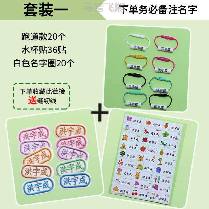 缝制!标签名字烫在贴一年级初中生衣服的姓名小学生上粘印绣字贴图片