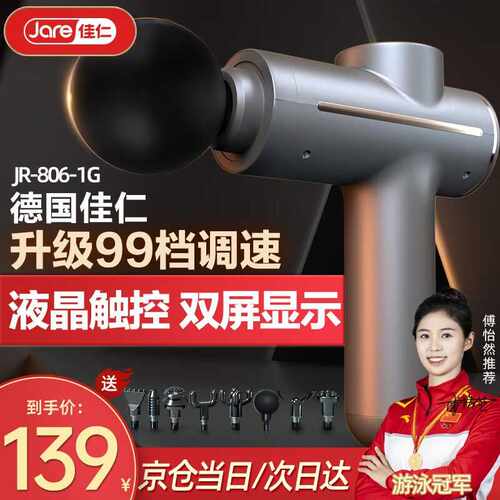 佳仁（JARE）筋膜枪颈椎按摩器肌肉运动健身训练手持全身按摩棒按