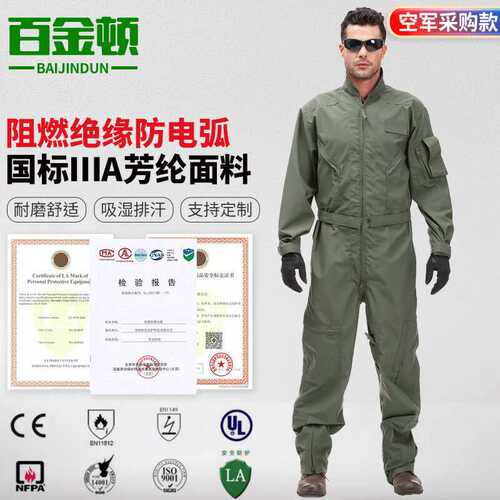 百金顿阻燃防静电飞行服芳纶3A级防护航空飞行员连体救援服军绿色