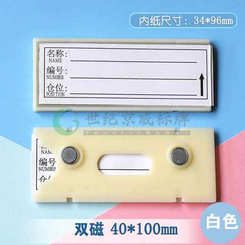 南山驹仓库标识牌磁性材料卡磁吸货架标签牌物料标识卡标示牌分类