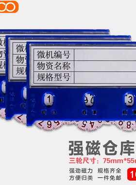 SITOO斯图磁性仓库卡标签库存卡磁铁计数标牌强磁仓库标识牌磁性