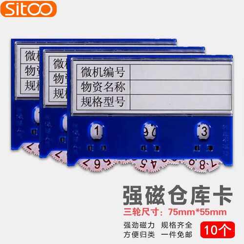 SITOO斯图磁性仓库卡标签库存卡磁铁计数标牌强磁仓库标识牌磁性