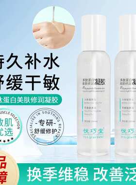 悦巧堂面部补水凝胶面部修复凝胶芦荟祛痘凝胶保湿退红干敏肌专用