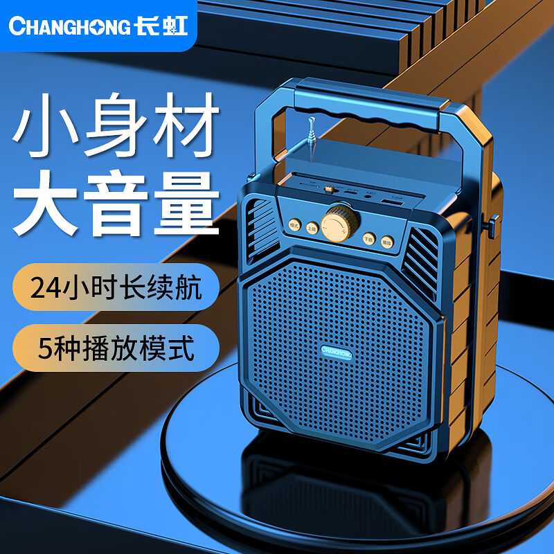 长虹（CHANGHONG）F5广场舞音响大音量无线蓝牙户外k歌大功率便携