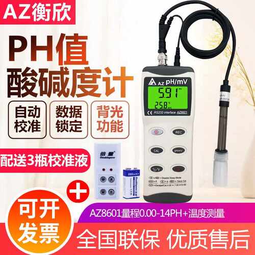 AZ高精度手持式ph值测试仪酸度计工业便携pH计水族养殖PH计AZ8601