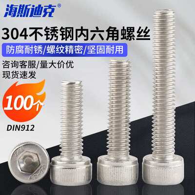 海斯迪克HK-05304不锈钢内六角螺丝滚花杯头DIN912M4*25全牙（100