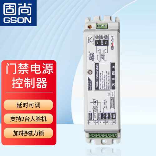 固尚GSON门禁电源12V5A开关电源变压器220v转12v适配器控制器电源
