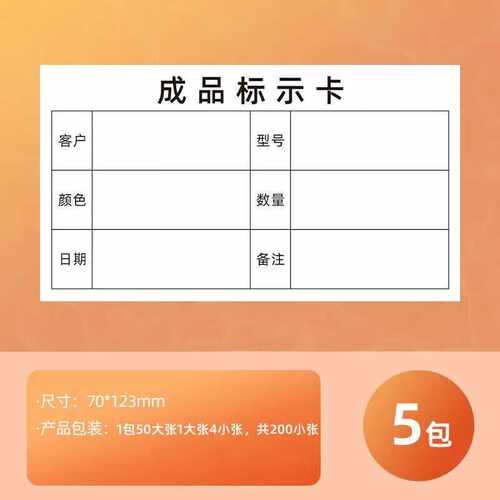 阡囤成品标示卡不干胶标签贴纸仓库货物明细产品标识卡黏贴纸【5