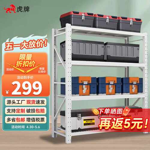 虎牌货架仓储置物架家仓库库房展示可用组装金属架钢制储物架落地