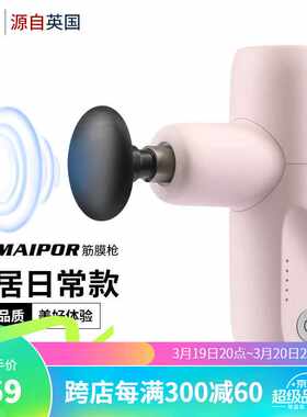MAIPOR英国筋膜枪mini迷你家用肌肉放松按摩机器口袋颈膜仪口袋按