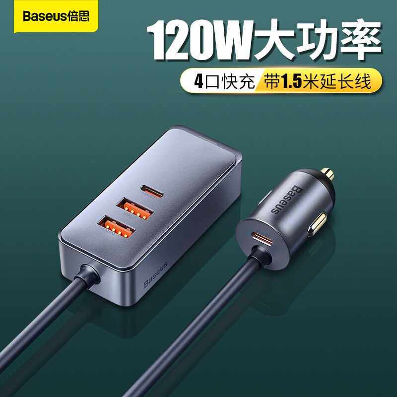 倍思（Baseus）车载充电器120W多口usb车充点烟器一拖二pd20w快充 - 实物图