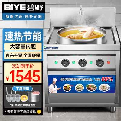 碧野（BIYE）方形单头立式煮面炉电热大容量煮面桶不锈钢开水桶熬